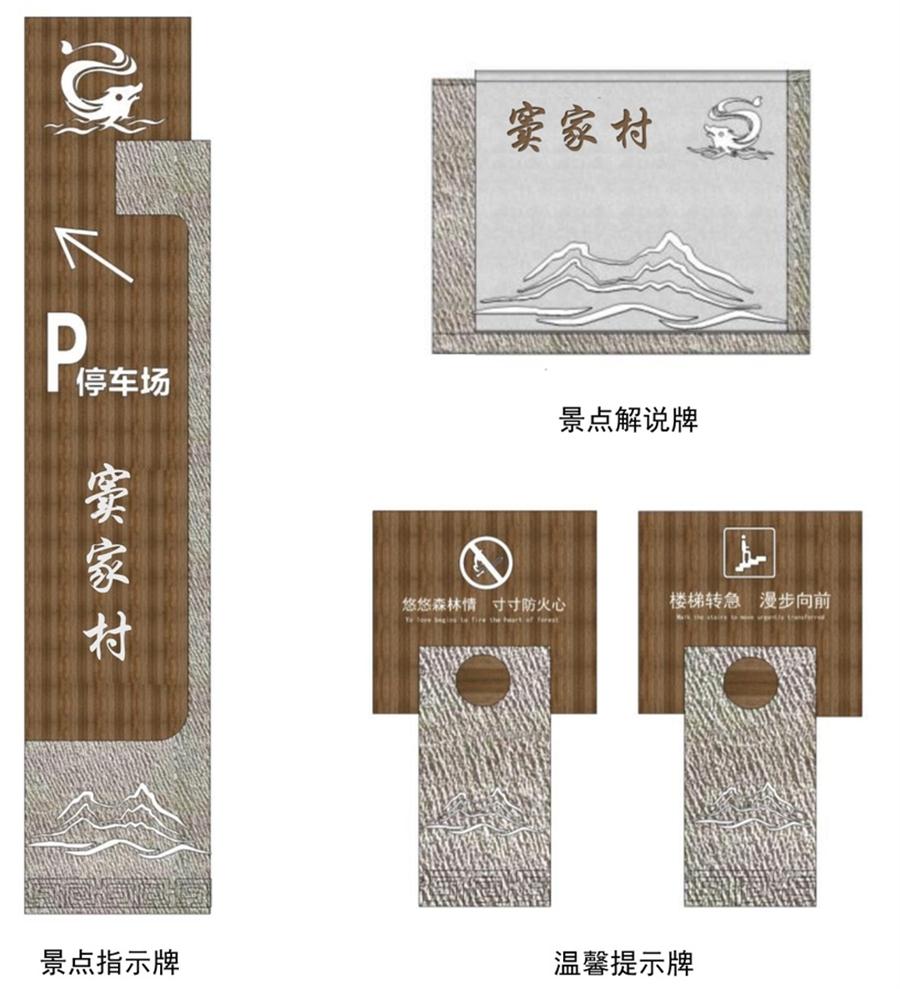 【標(biāo)識(shí)設(shè)計(jì)】美麗村居建設(shè)的亮麗風(fēng)景線(圖3)