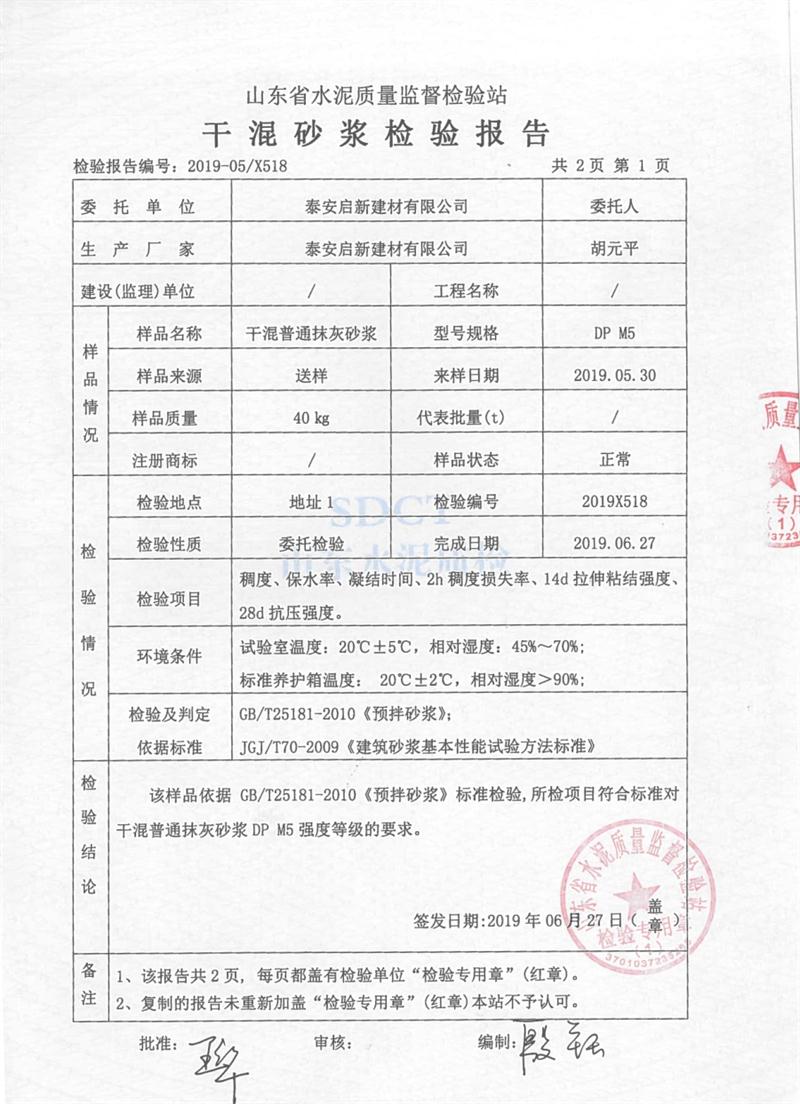 砂漿檢測報告：遠程智能移動式砂漿設(shè)備！(圖3)