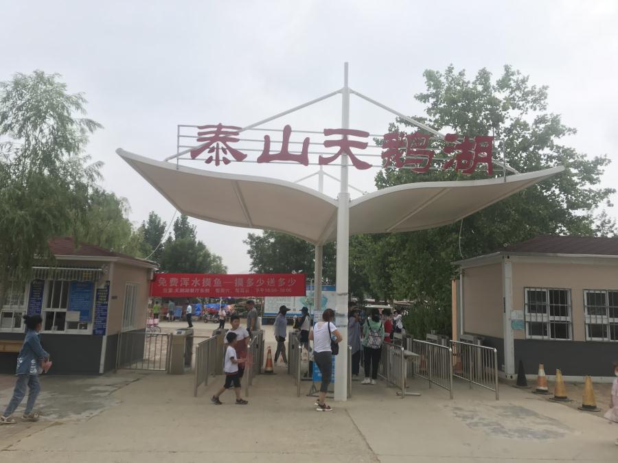 天鵝湖風景區(qū)（泰山）速覽！(圖1)