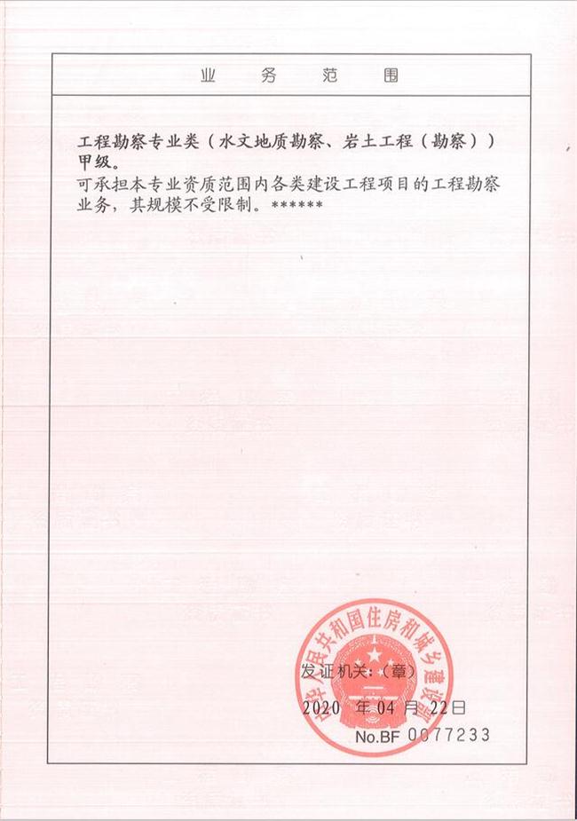 山東省魯岳資源勘查開發(fā)有限公司：擁有水文地質(zhì)勘察甲級、巖土工程（勘察）甲級、巖土工程（設(shè)計）乙級、勞務(wù)類（工程鉆探、鑿井）資質(zhì)證書，可以承擔(dān)工程勘察業(yè)務(wù)和工程鉆探、鑿井等工程勘察勞務(wù)業(yè)務(wù)。電話：138(圖2)