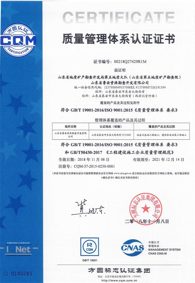 山東省魯岳資源勘查開發(fā)有限公司：擁有水文地質(zhì)勘察甲級、巖土工程（勘察）甲級、巖土工程（設(shè)計）乙級、勞務(wù)類（工程鉆探、鑿井）資質(zhì)證書，可以承擔(dān)工程勘察業(yè)務(wù)和工程鉆探、鑿井等工程勘察勞務(wù)業(yè)務(wù)。電話：138(圖9)