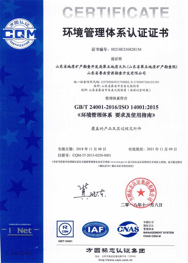 山東省魯岳資源勘查開發(fā)有限公司：擁有水文地質(zhì)勘察甲級、巖土工程（勘察）甲級、巖土工程（設(shè)計）乙級、勞務(wù)類（工程鉆探、鑿井）資質(zhì)證書，可以承擔(dān)工程勘察業(yè)務(wù)和工程鉆探、鑿井等工程勘察勞務(wù)業(yè)務(wù)。電話：138(圖7)