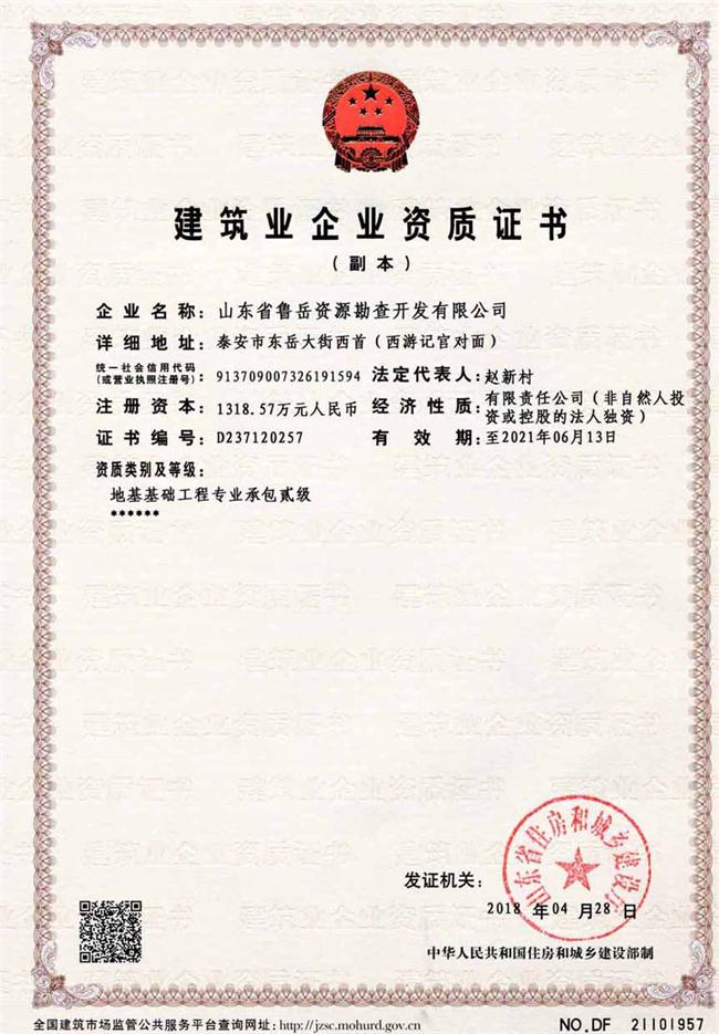 公司同002A：基礎(chǔ)工程專業(yè)承包貳級(jí)，建筑機(jī)電安裝工程專業(yè)承包叁級(jí)，承擔(dān)地基、樁基、基坑圍護(hù)工程以及建筑工程項(xiàng)目的設(shè)備、線路、管道和非標(biāo)準(zhǔn)鋼結(jié)構(gòu)的制作、安裝；電話 13853883959      (圖2)