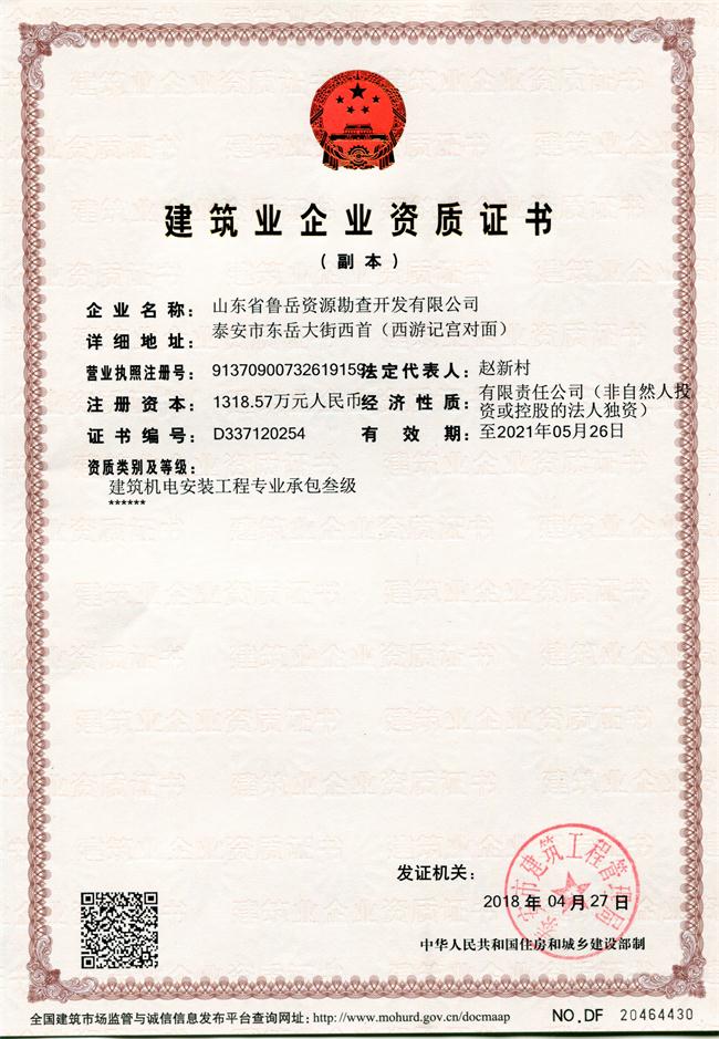 公司同002A：基礎(chǔ)工程專業(yè)承包貳級(jí)，建筑機(jī)電安裝工程專業(yè)承包叁級(jí)，承擔(dān)地基、樁基、基坑圍護(hù)工程以及建筑工程項(xiàng)目的設(shè)備、線路、管道和非標(biāo)準(zhǔn)鋼結(jié)構(gòu)的制作、安裝；電話 13853883959      (圖1)