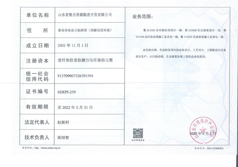 公司同002A：水污染設(shè)計(jì)施工一級(jí)、生態(tài)修復(fù)設(shè)計(jì)、施工一級(jí)，承擔(dān)水污染治理、生態(tài)修復(fù)項(xiàng)目的總體設(shè)計(jì)、工藝設(shè)計(jì)、工程配套等總承包建設(shè)；電話：13581190323(圖2)