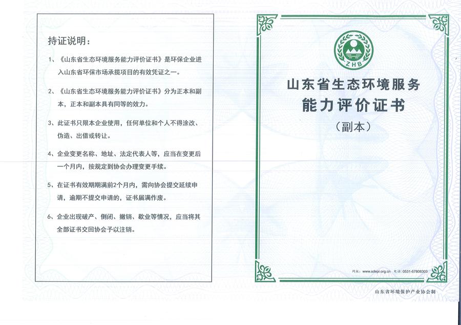 公司同002A：水污染設(shè)計(jì)施工一級(jí)、生態(tài)修復(fù)設(shè)計(jì)、施工一級(jí)，承擔(dān)水污染治理、生態(tài)修復(fù)項(xiàng)目的總體設(shè)計(jì)、工藝設(shè)計(jì)、工程配套等總承包建設(shè)；電話：13581190323(圖1)