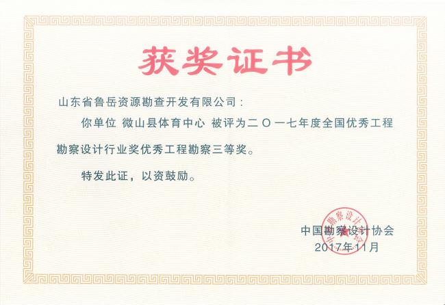 工程地質綜合甲級/山東省魯岳資源勘查開發(fā)有限公司！(圖5)