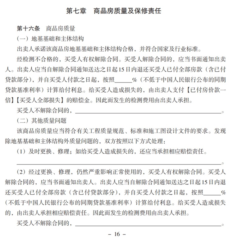 關注商品房買賣“室內空氣質量”條款，有益身體健康！(圖2)