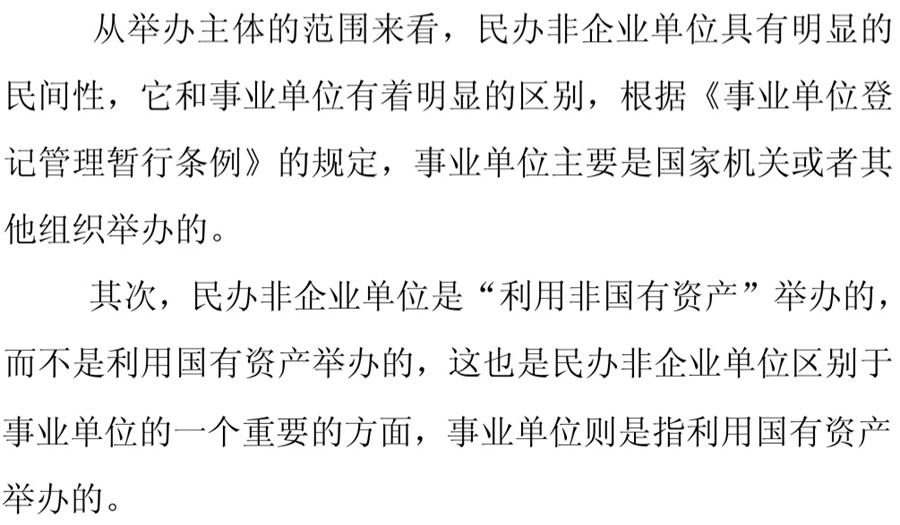 《民辦非企業(yè)單位》小知識(shí)！(圖4)