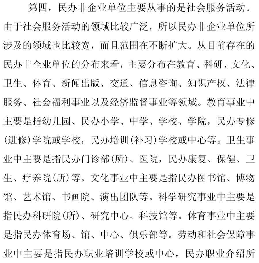 《民辦非企業(yè)單位》小知識(shí)！(圖8)