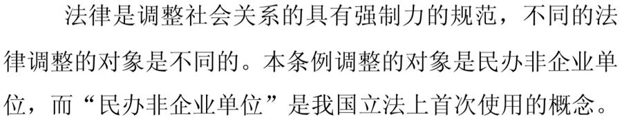 《民辦非企業(yè)單位》小知識(shí)！(圖2)