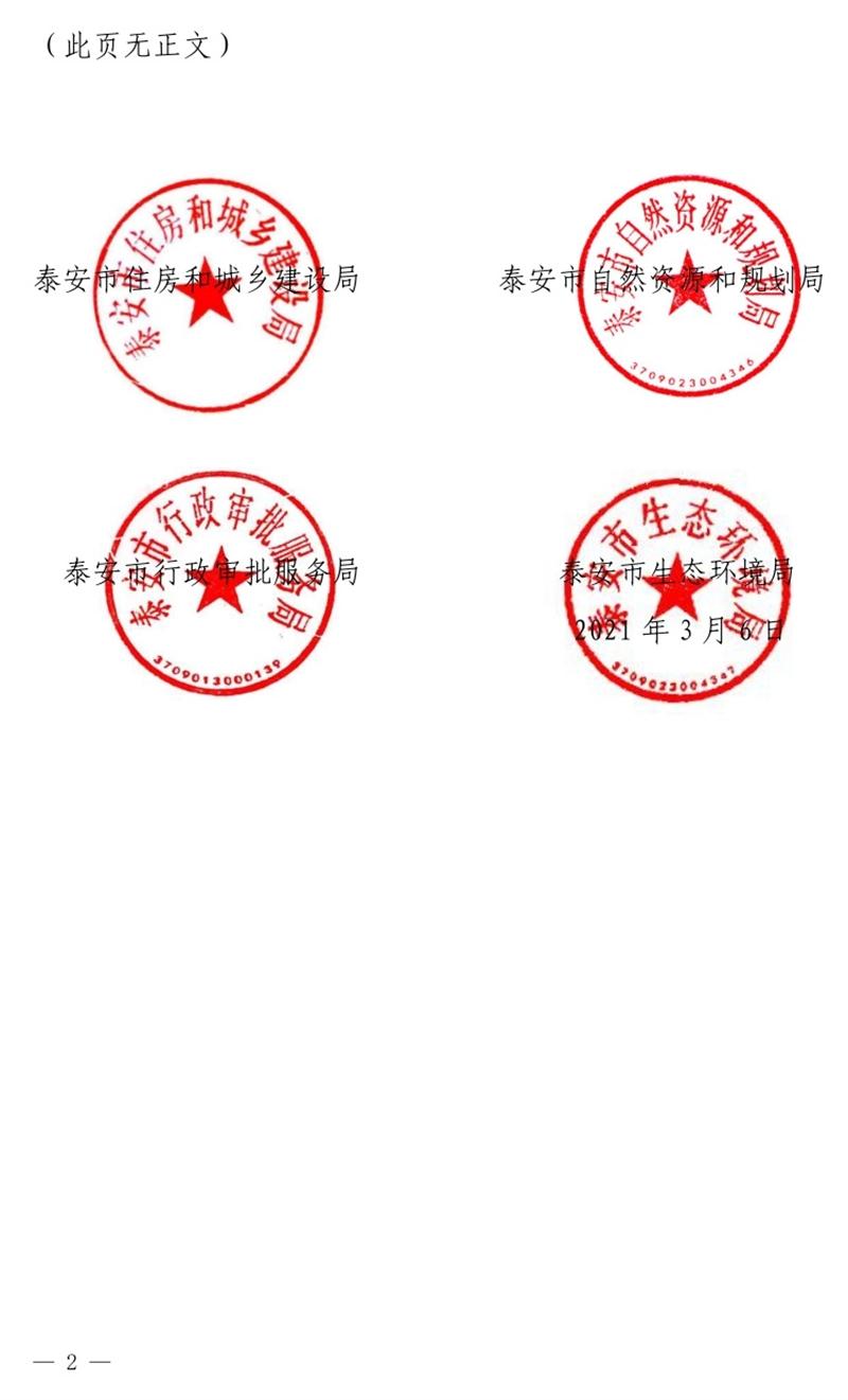 《泰安市推廣裝配式建筑工作導則》發(fā)布！(圖2)