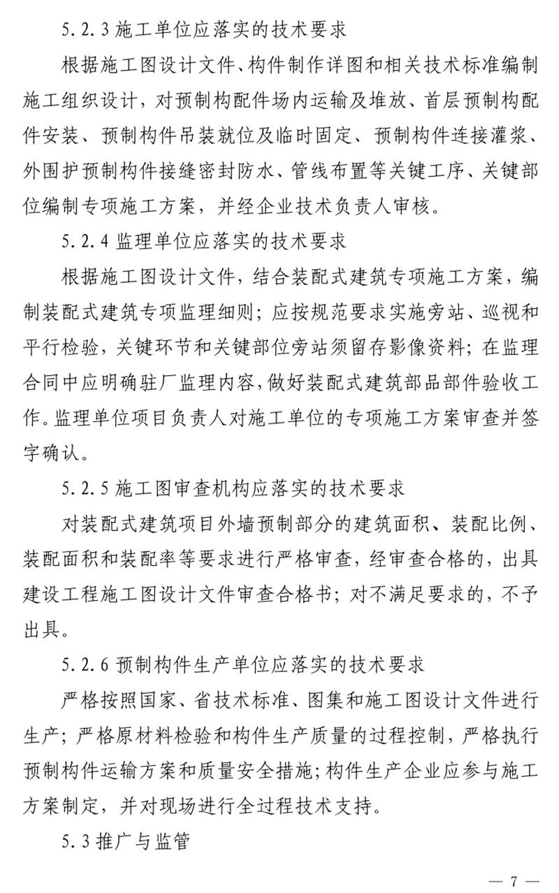 《泰安市推廣裝配式建筑工作導則》發(fā)布！(圖7)