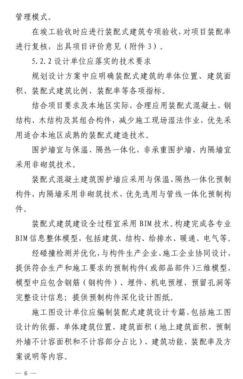 《泰安市推廣裝配式建筑工作導則》發(fā)布！(圖6)