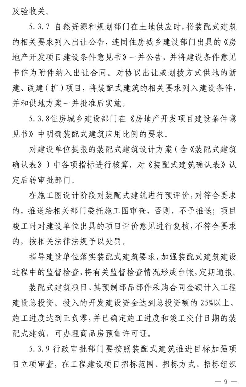 《泰安市推廣裝配式建筑工作導則》發(fā)布！(圖9)