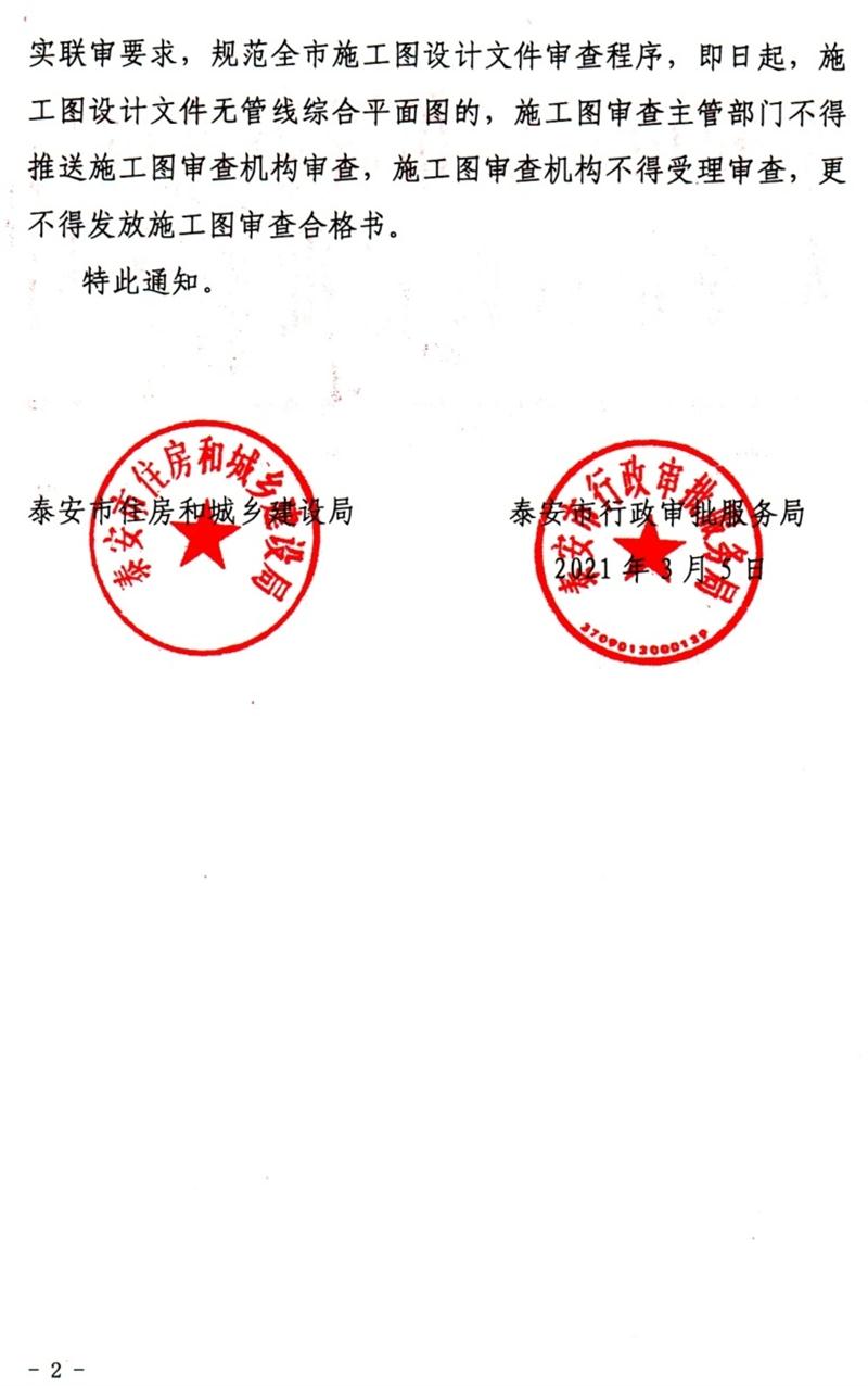 泰安“多圖聯(lián)審”納入：水、電、氣、暖、信！(圖2)