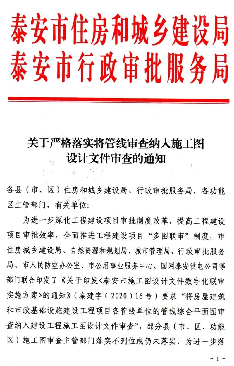 泰安“多圖聯(lián)審”納入：水、電、氣、暖、信！(圖1)