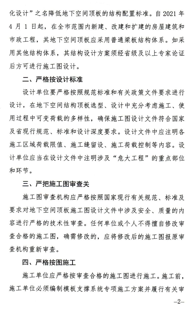 泰安：加強地下空間頂板工程質(zhì)量安全管理！(圖2)