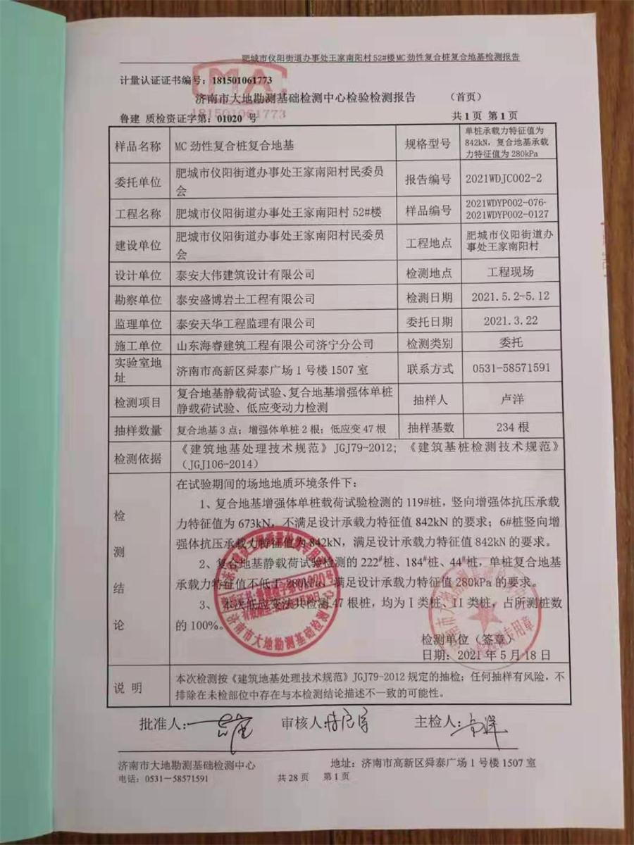 勁性復合樁:設計、施工、驗收、造價交流會成功舉辦！(圖7)