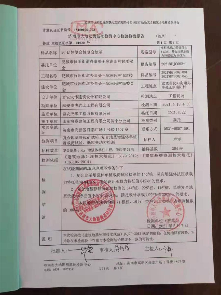 勁性復合樁:設計、施工、驗收、造價交流會成功舉辦！(圖8)