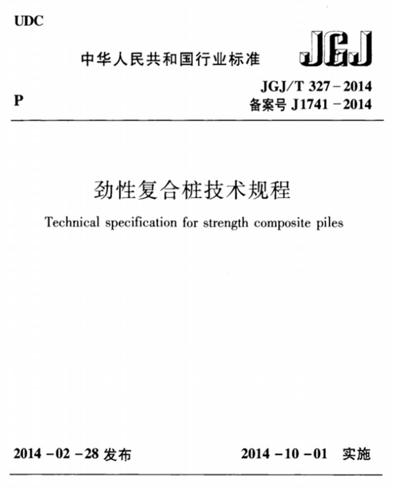 混凝土管樁難“延”之痛，一“引”了之！(圖8)