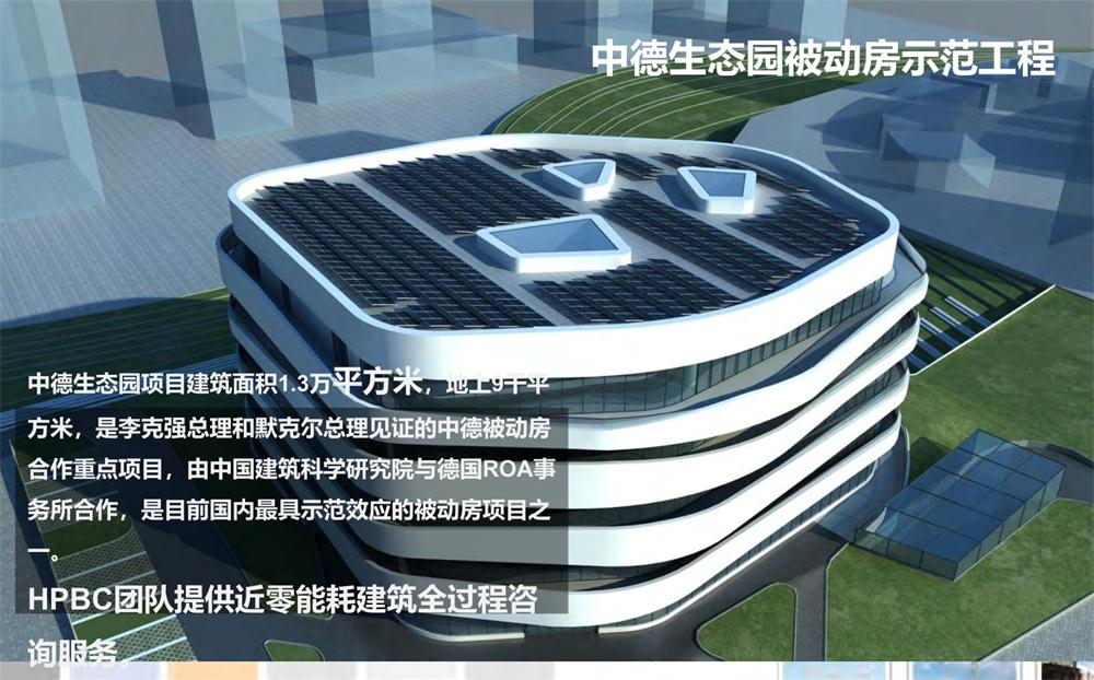 案例欣賞：近零能耗、超低能耗、被動房、全過程咨詢(圖4)