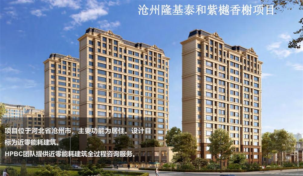 案例欣賞：近零能耗、超低能耗、被動房、全過程咨詢(圖3)