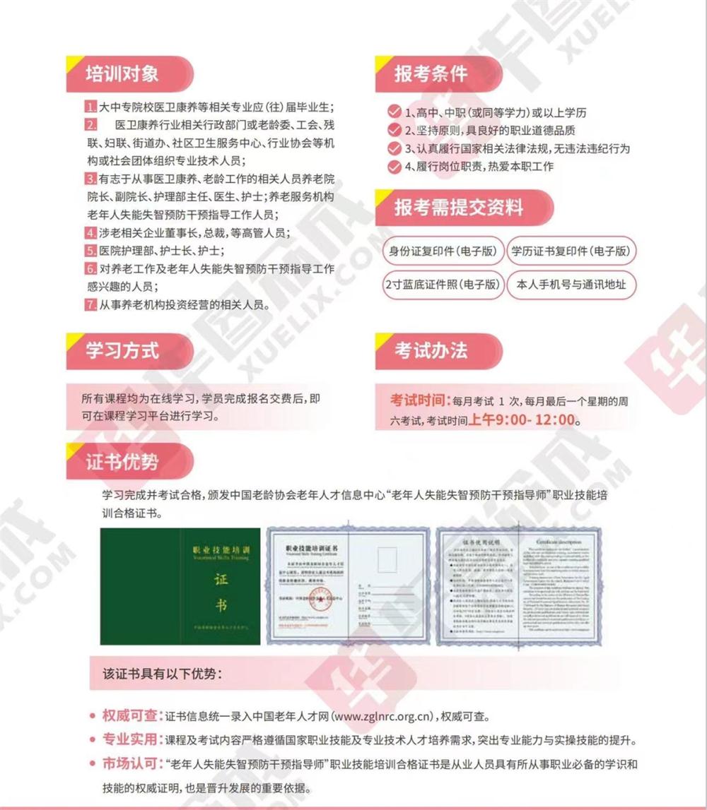 熱點商機：養(yǎng)老服務證書技能培訓！(圖11)