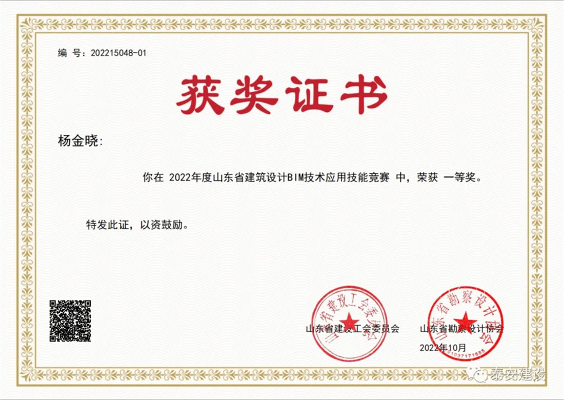 喜訊：戰(zhàn)疫情、我市選手勇獲省級BIM技術(shù)技能大賽一等獎！(圖2)