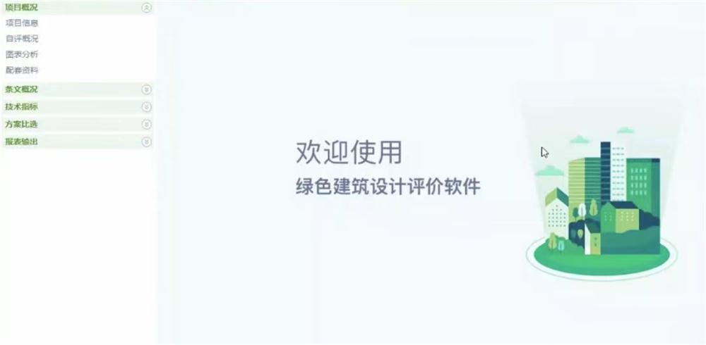 《綠色建筑設計評價軟件》培訓騰訊會議成功舉辦!(圖1) 2-22110Q50JOE.jpg