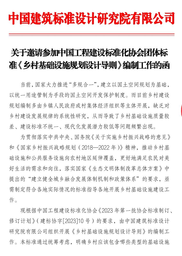 誠邀參編《鄉(xiāng)村基礎(chǔ)設(shè)施規(guī)劃設(shè)計 導(dǎo)則》！(圖1)
