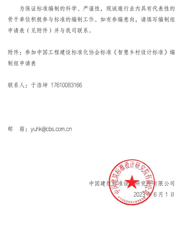 誠(chéng)邀參編《智慧鄉(xiāng)村設(shè)計(jì)標(biāo)準(zhǔn)》！(圖2)