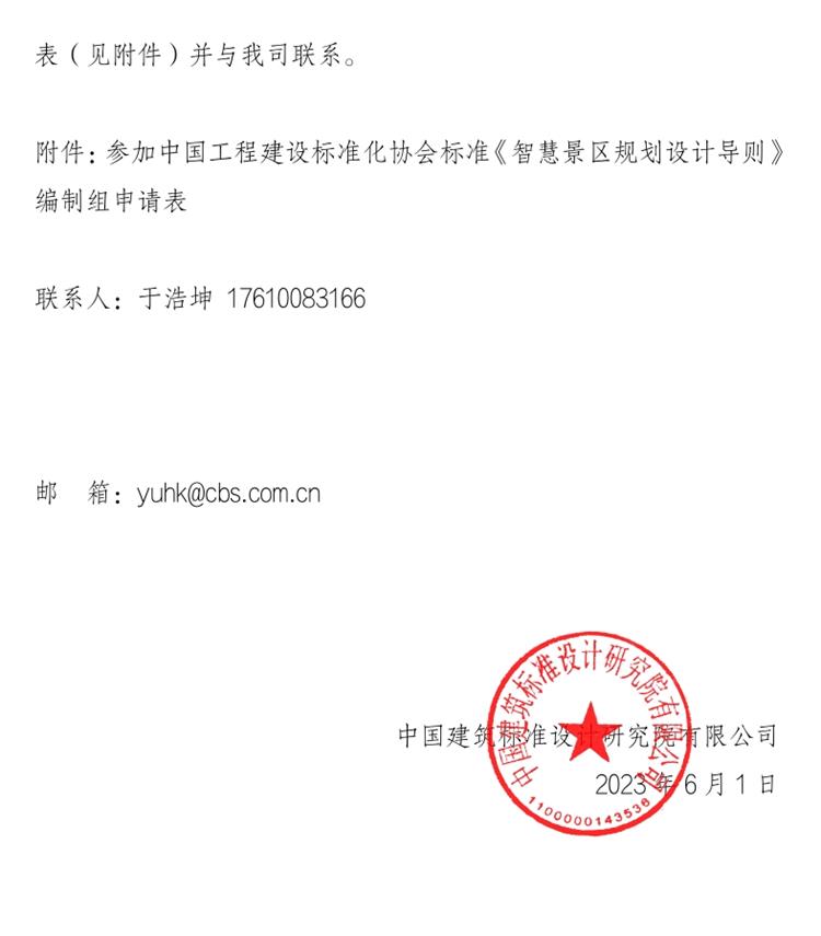 誠邀參編《智慧景區(qū)規(guī)劃設(shè)計導(dǎo)則》！(圖2)