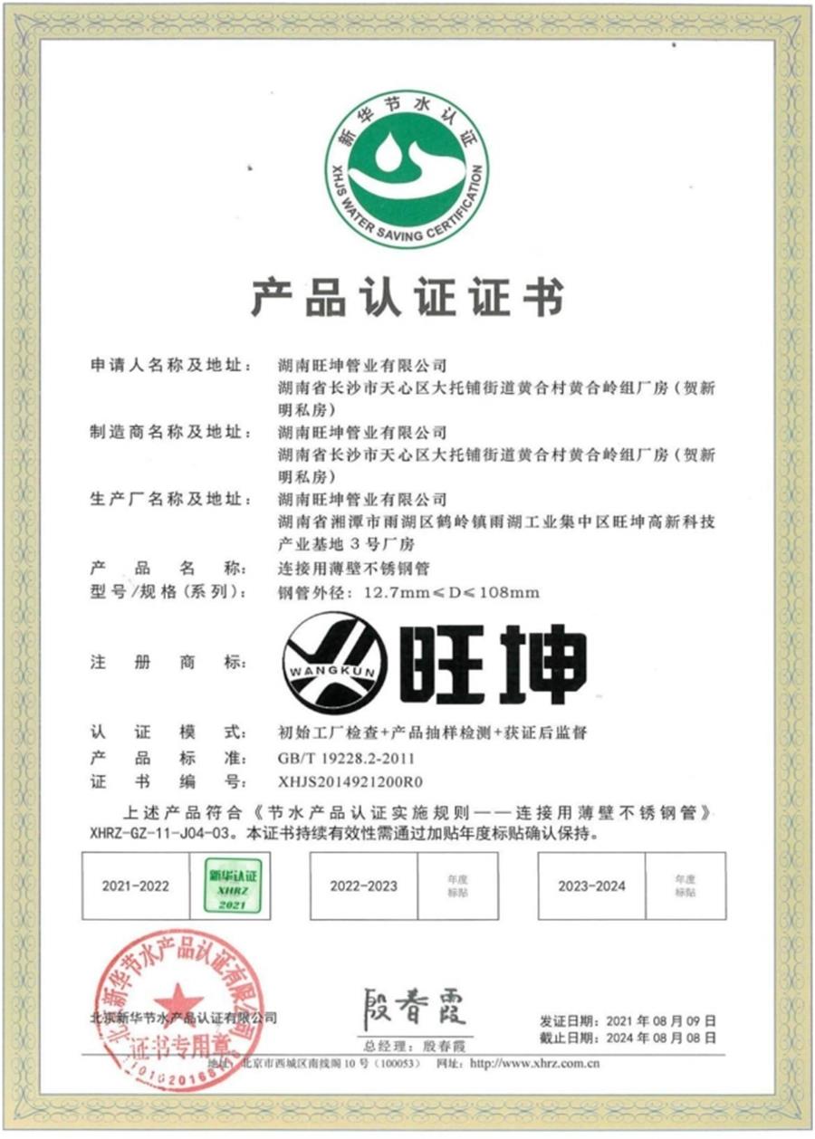 綠色工廠之產(chǎn)品：不銹鋼管材和管件！(圖8)