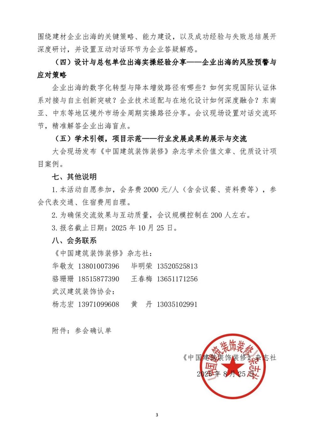 10月30日國內(nèi)盛會：展示裝配裝修新成就，分享出海案例！(圖3)