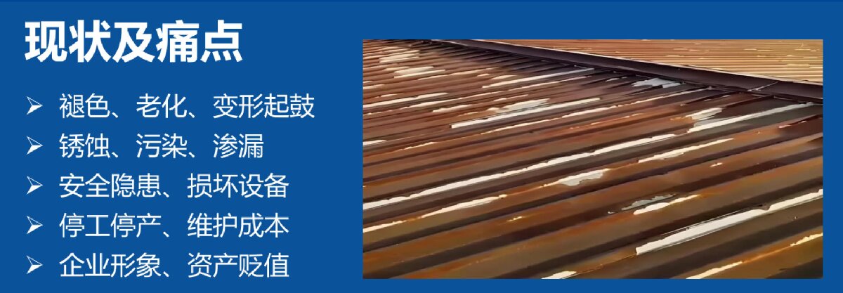 鋼結(jié)構(gòu)車間褪色、銹蝕、滲漏等修繕三種方法！(圖7)