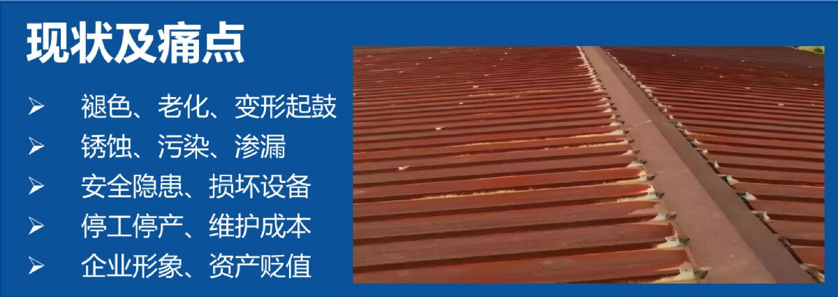 鋼結(jié)構(gòu)車間褪色、銹蝕、滲漏等修繕三種方法！(圖11)