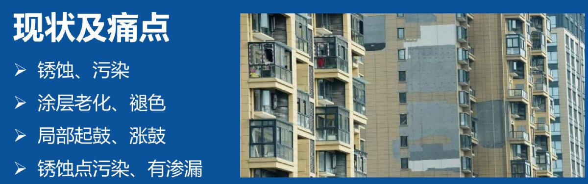 外墻一體化免拆除修繕兩個(gè)方案！(圖2)