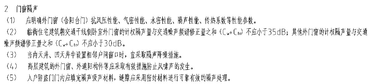 住宅隔聲降噪、防串味專篇（2025）(圖6)