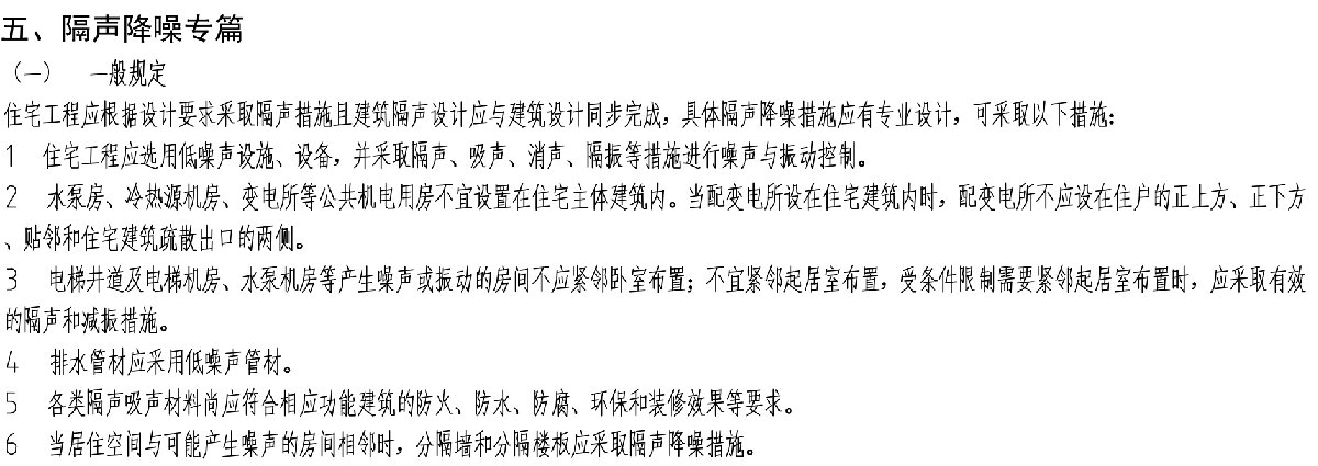 住宅隔聲降噪、防串味專篇（2025）(圖2)